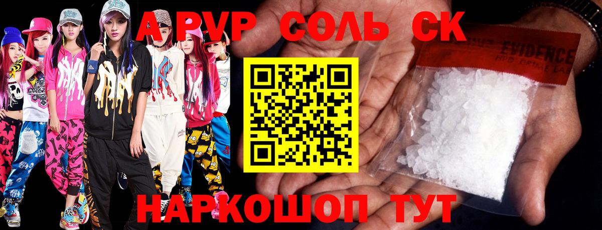 A-PVP  APVP СК КРИС  Вход с VPN  Саратов  Alpha PVP кристаллы  A-PVP Соль 
