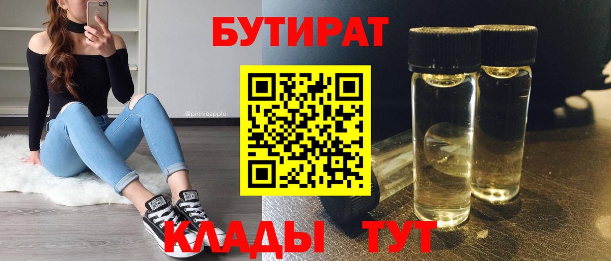 БУТИРАТ 1.4BDO  Бутират  Саратов  Вход с VPN 