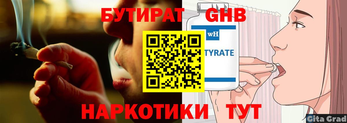 БУТИРАТ вода Саратов