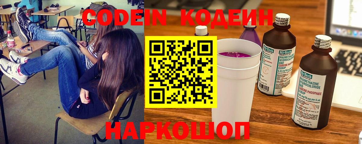 Саратов  Кодеин Purple Drank  Вход с VPN 