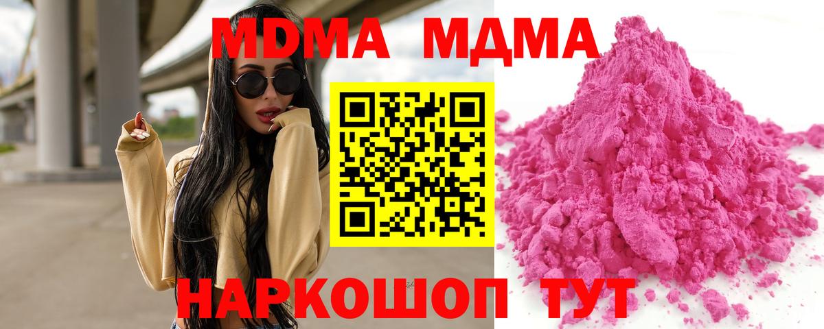 MDMA кристаллы  МДМА crystal  Вход с VPN  Саратов 
