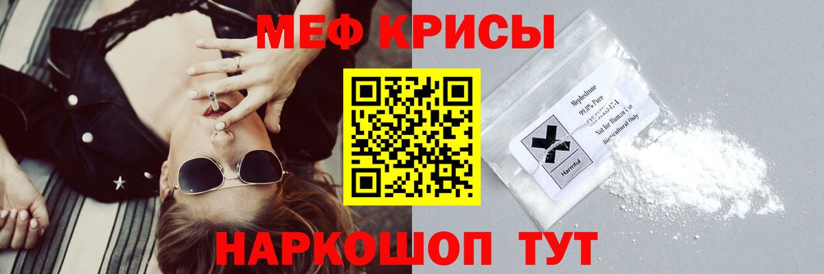 МЕФ кристаллы Саратов