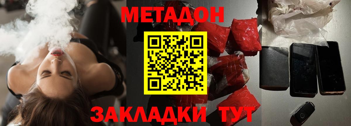 МЕТАДОН VHQ  МЕТАДОН methadone  Саратов  Вход с VPN 