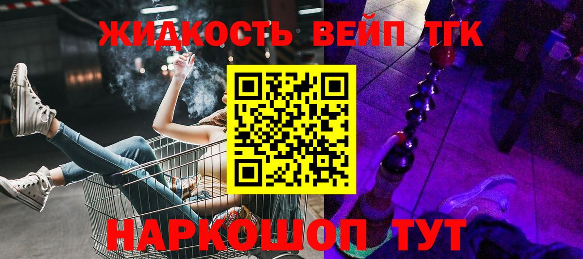ТГК жижа  ТГК вейп с тгк  Вход с VPN  Саратов 